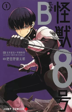 Couverture Kaiju n°8 Face B